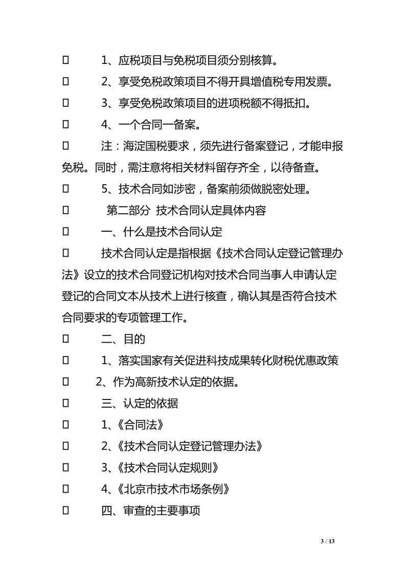 技術(shù)合同的四重奏 技術(shù)轉(zhuǎn)讓與服務(wù)的內(nèi)在邏輯