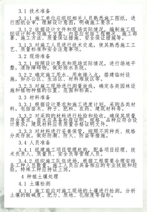 2025年城市園林綠化工程施工及驗收規范解析